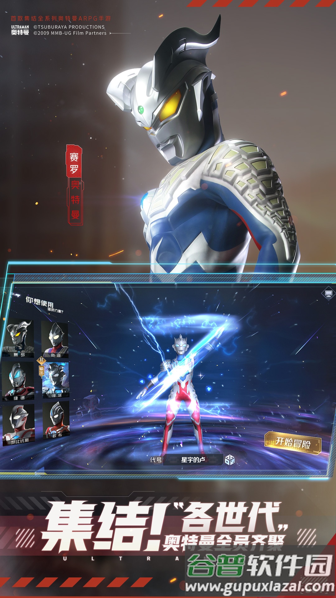 奥特曼集结vivo版下载