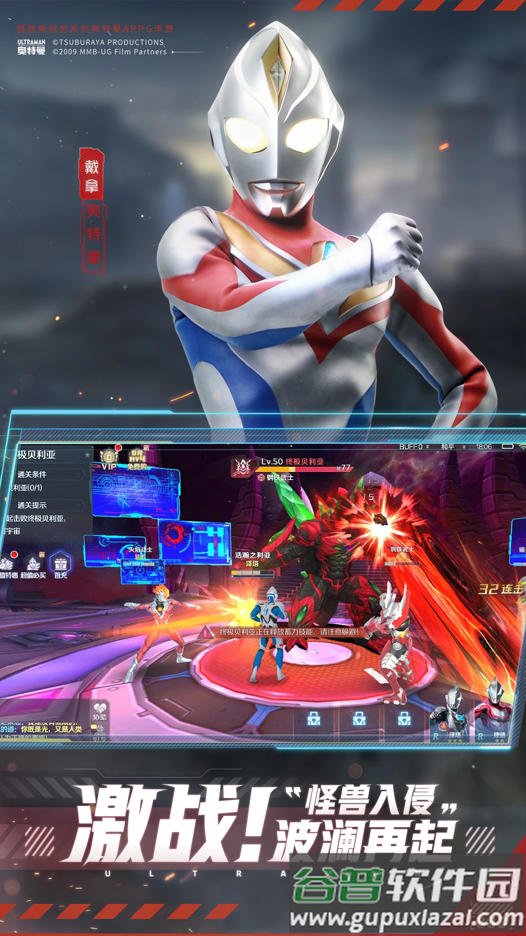 奥特曼集结vivo版下载截图4