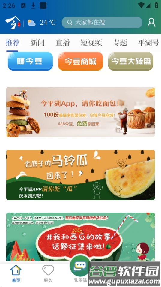 今平湖app安卓官方版截图1