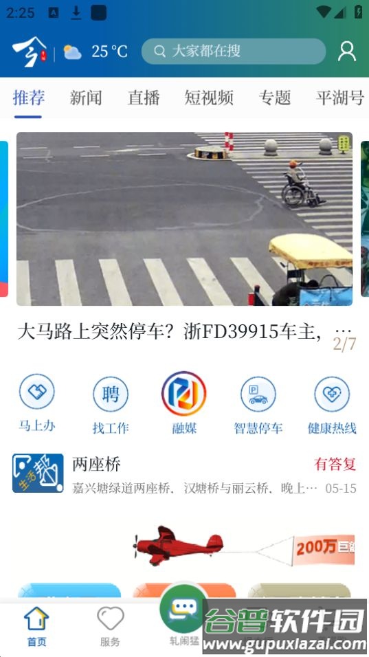 今平湖app安卓官方版截图4