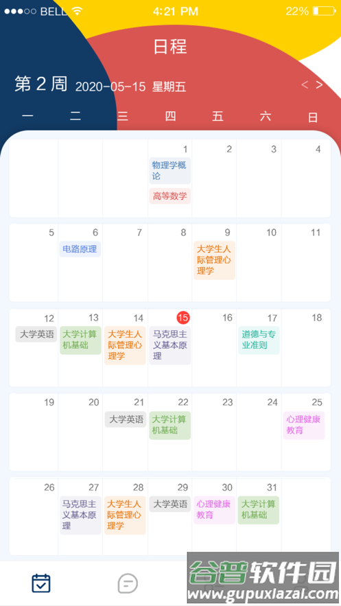 本研教学服务app下载截图1
