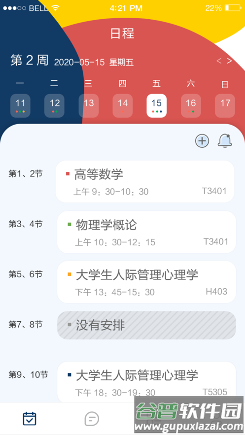 本研教学服务app下载截图2