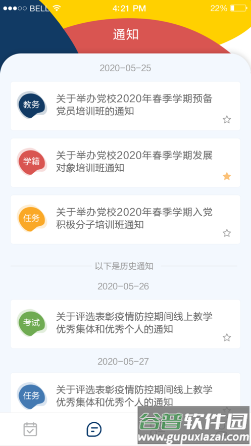 本研教学服务app下载截图3