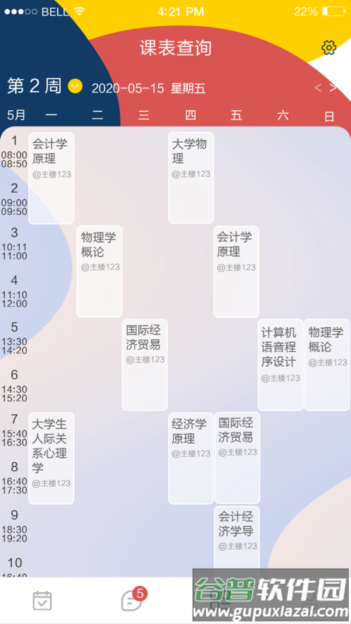 本研教学服务app下载截图4