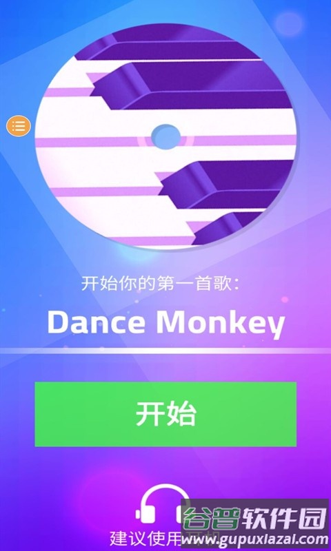 钢琴块3游戏截图3