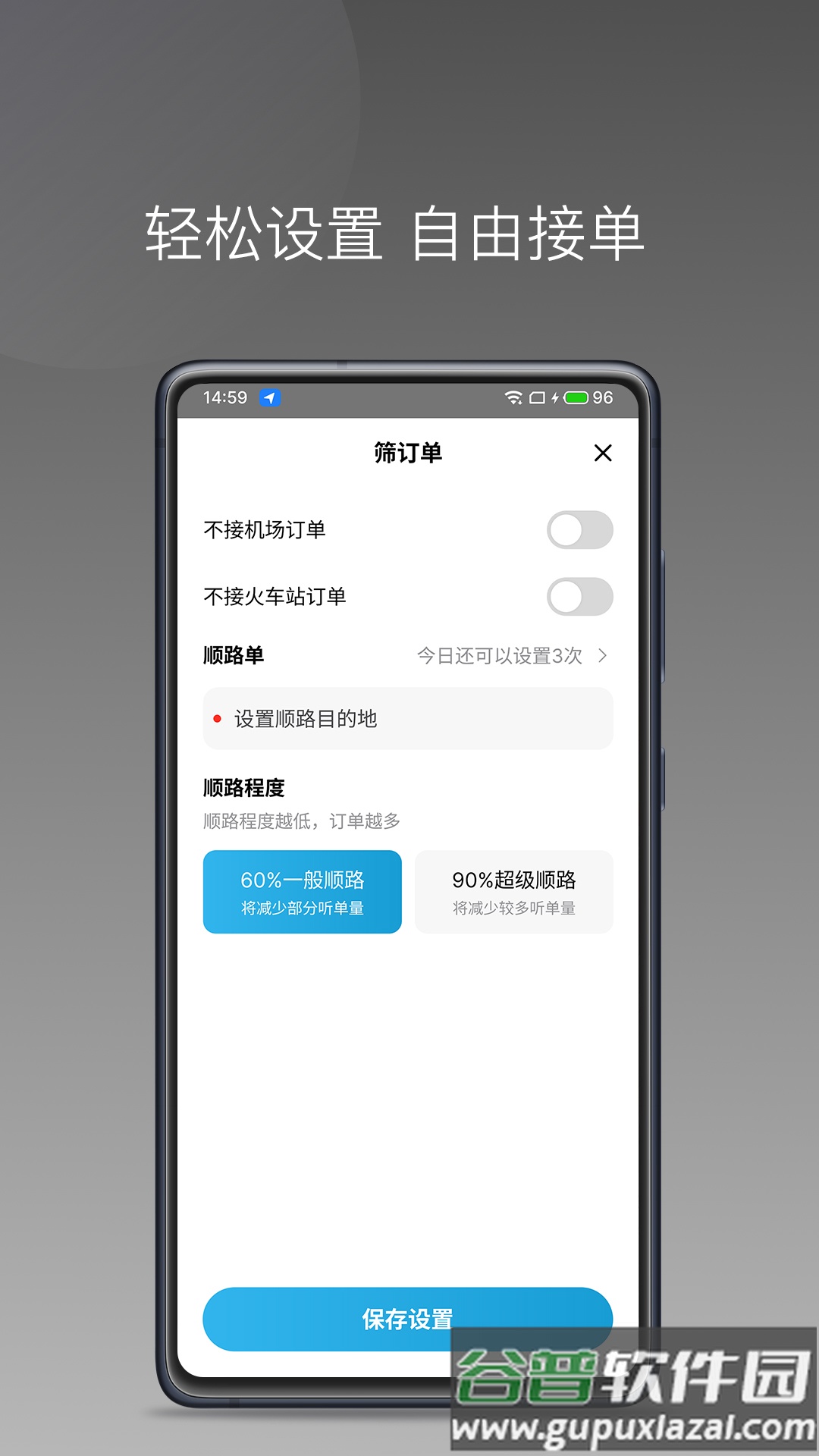 三牛出行司机端下载截图2