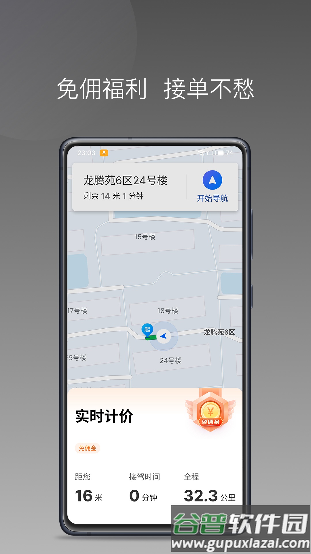 三牛出行司机端下载截图3