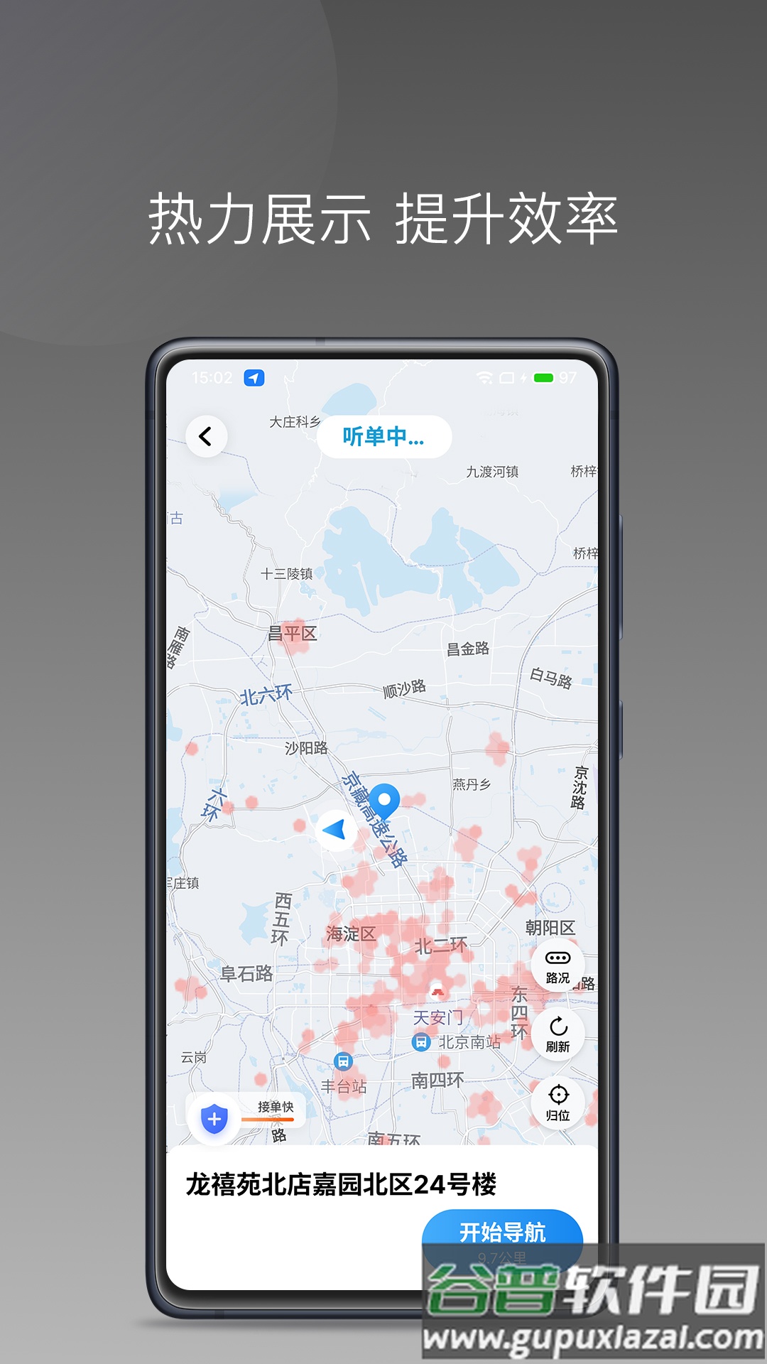 三牛出行司机端下载截图4