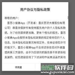 重百小蜜蜂app安卓官方版