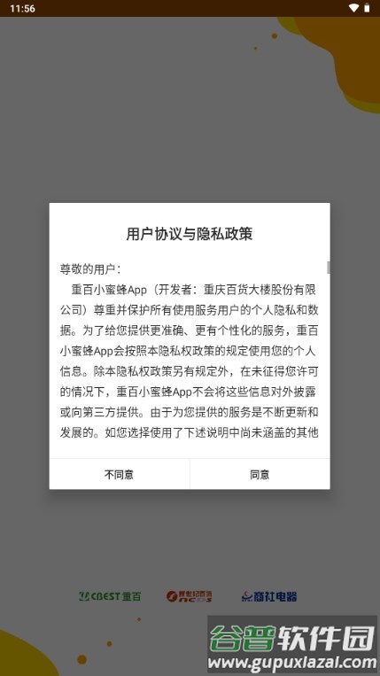 重百小蜜蜂app安卓官方版截图1
