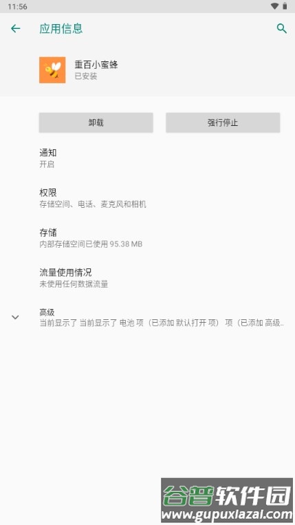 重百小蜜蜂app安卓官方版截图4