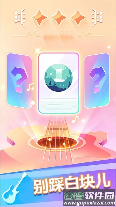 钢琴块3别踩白块最新版截图3