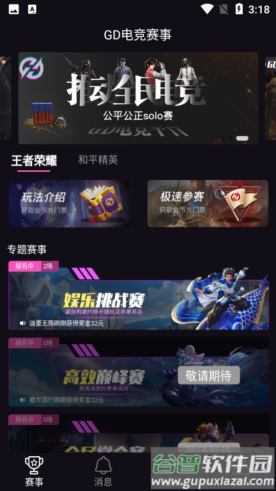 GD电竞俱乐部app截图1