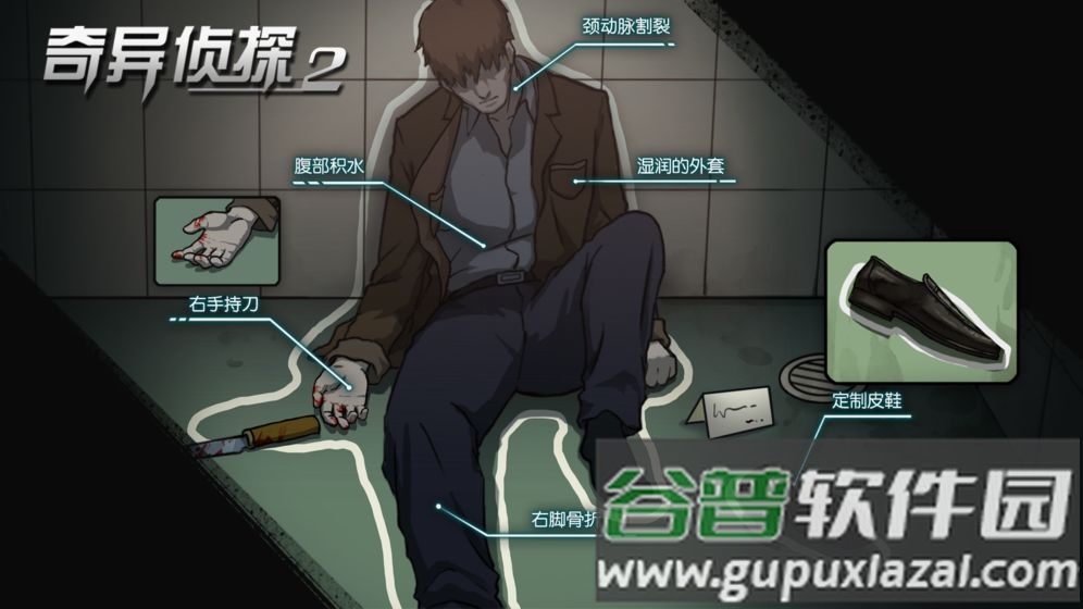 奇异侦探2试玩版截图3