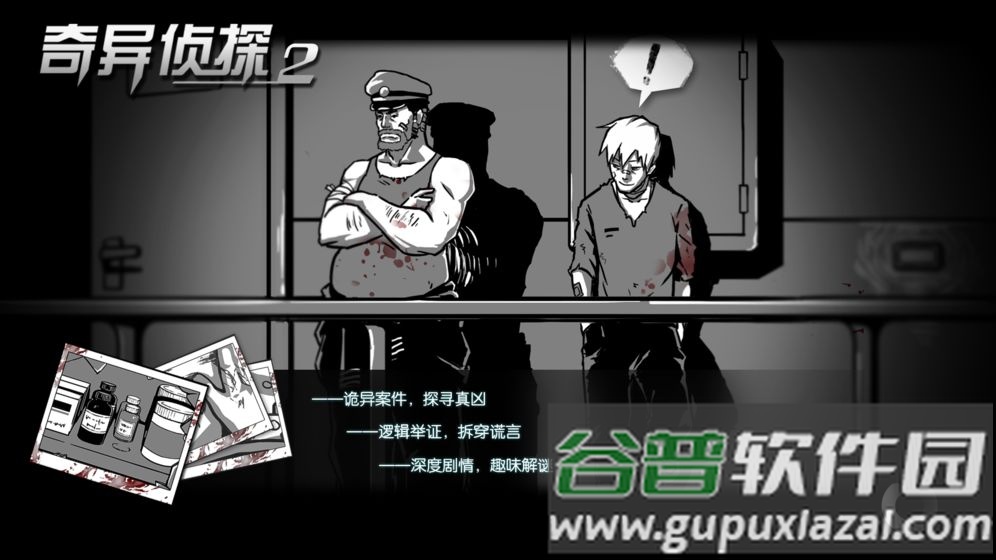 奇异侦探2试玩版截图4