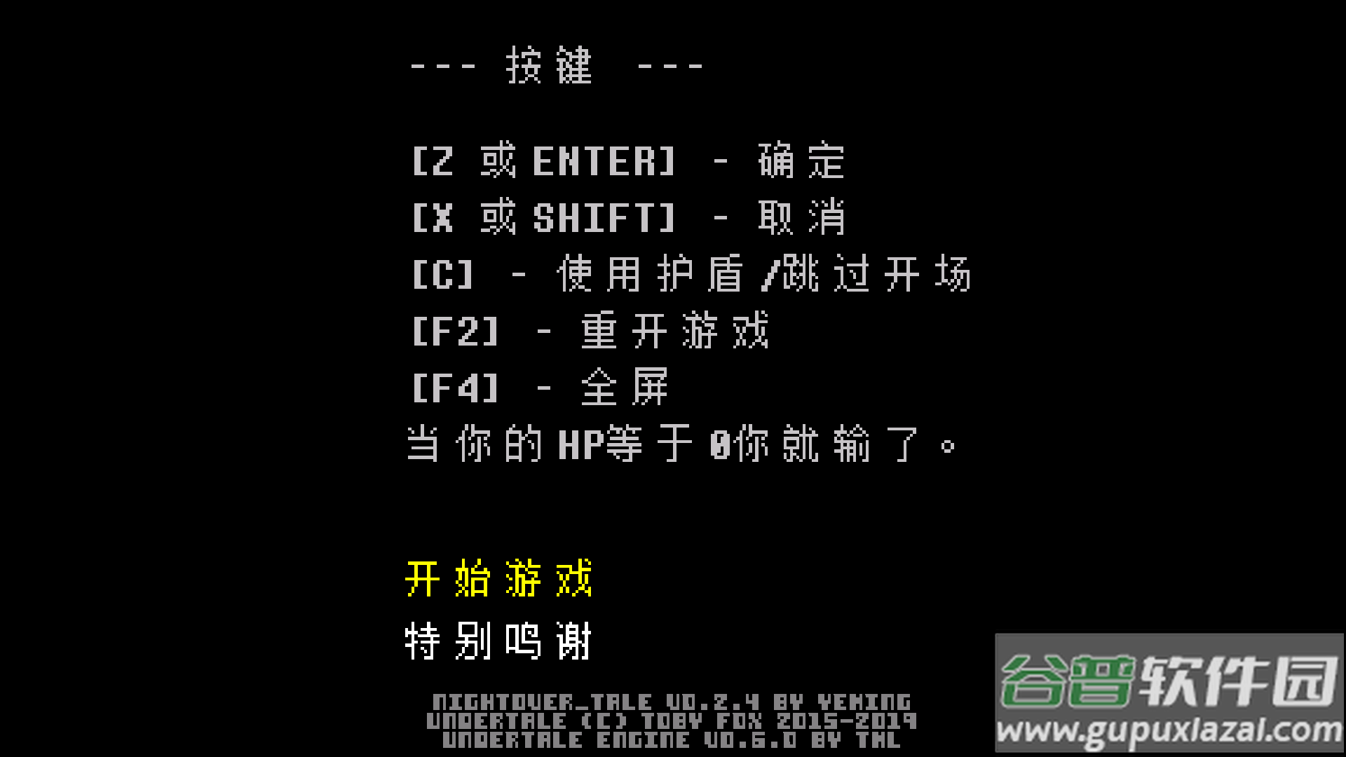 传说之下白菜遭遇战安卓版(Not 2.6.0)截图3