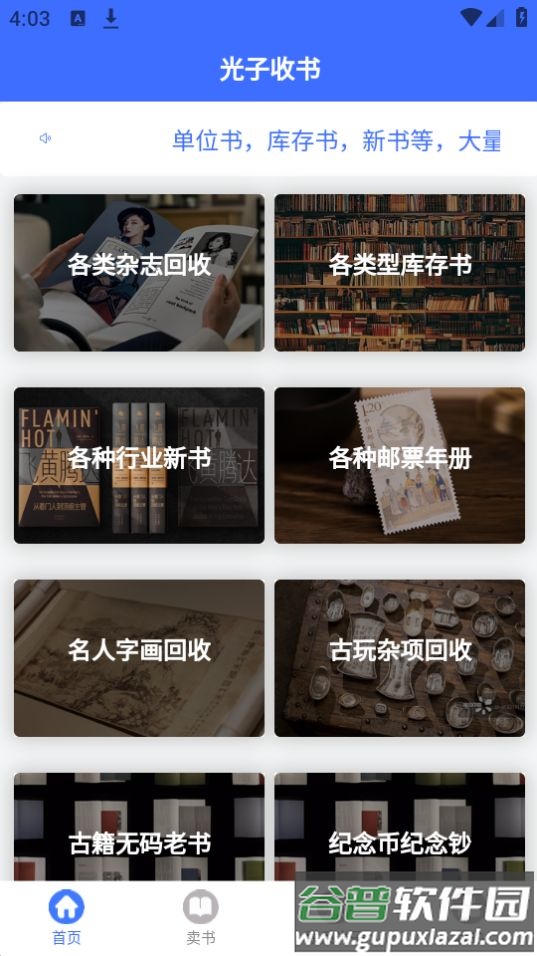 光子收书app官方版