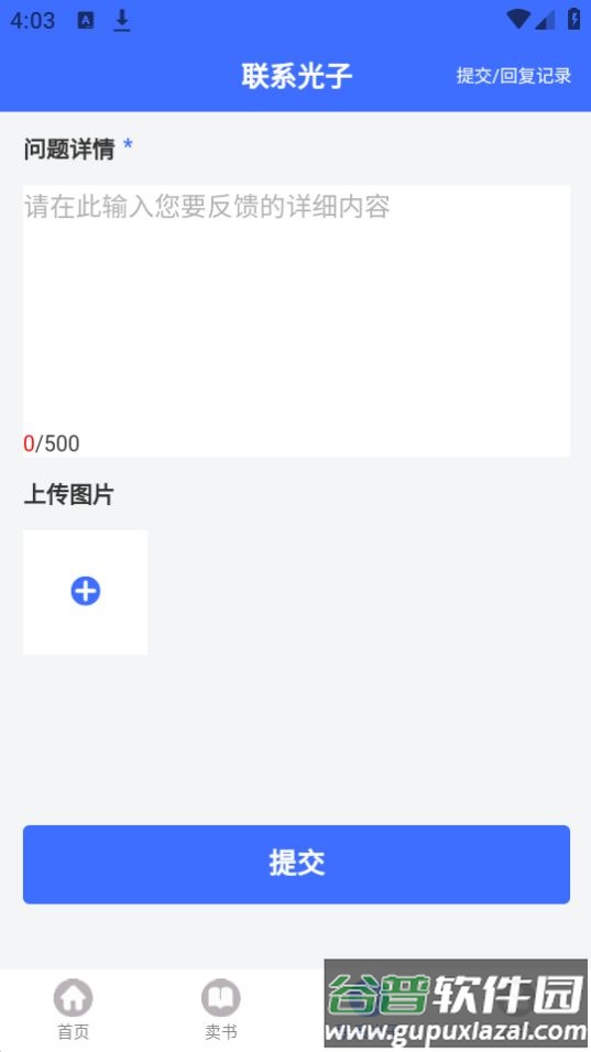 光子收书app官方版截图1