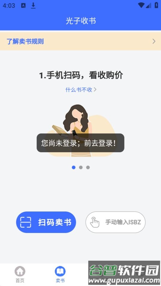 光子收书app官方版截图2