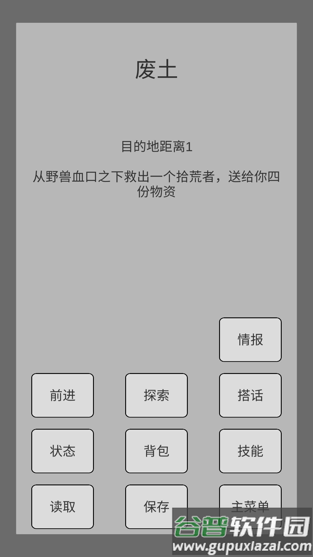 末世旅人手游(WastelandTraveler)截图1