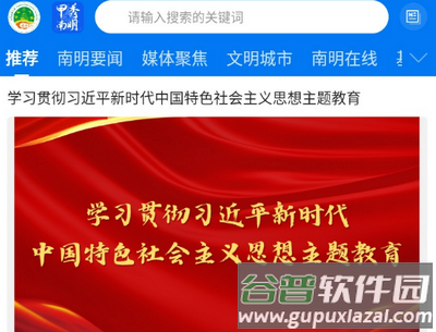 爽爽贵阳甲秀南明客户端