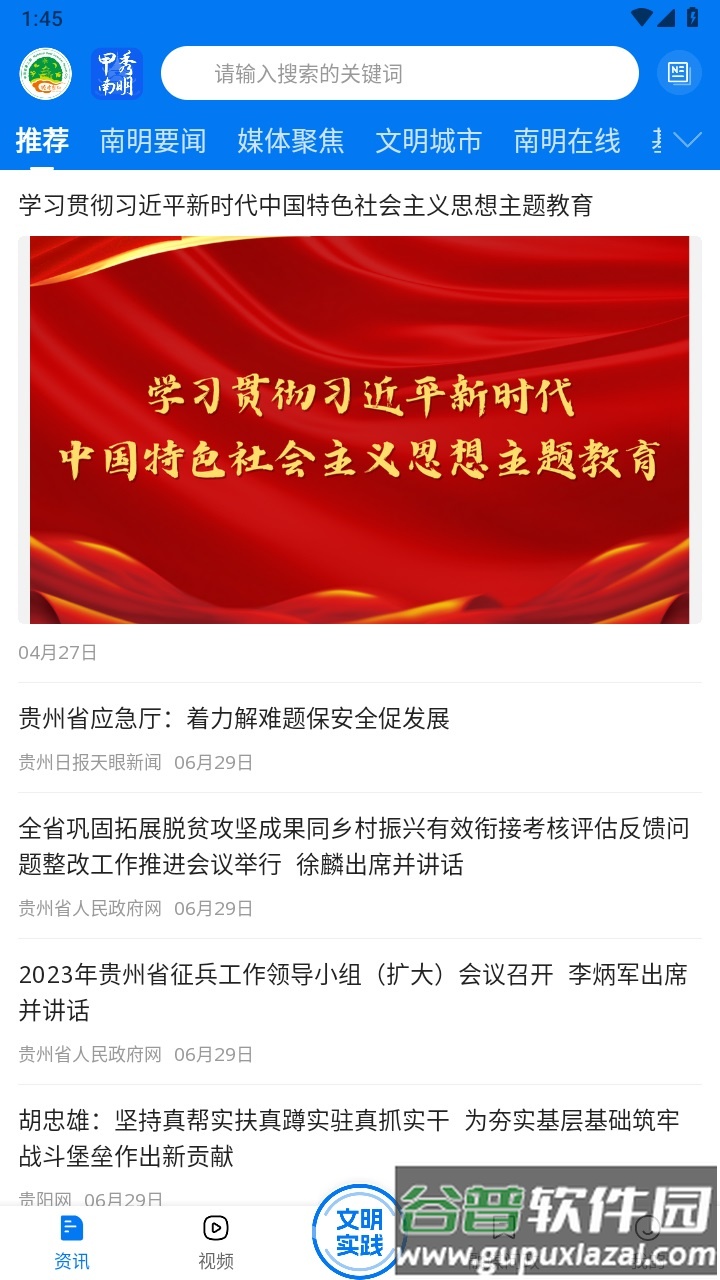 爽爽贵阳甲秀南明客户端截图1