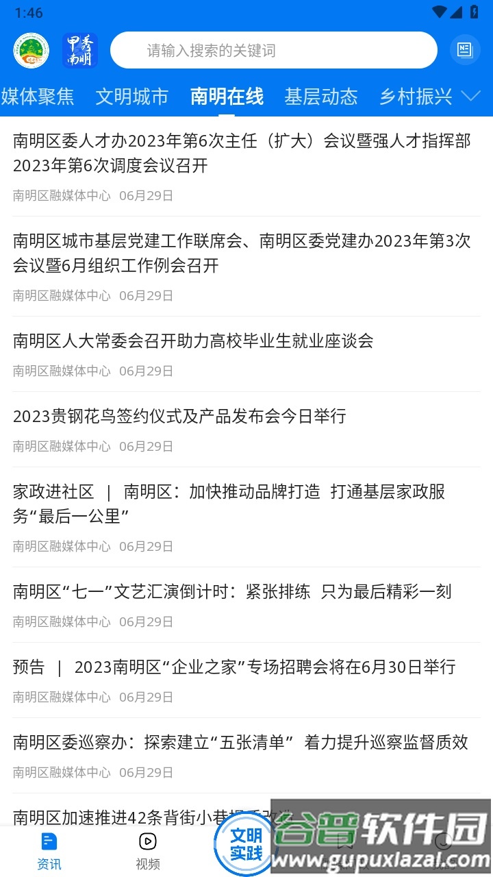 爽爽贵阳甲秀南明客户端截图2