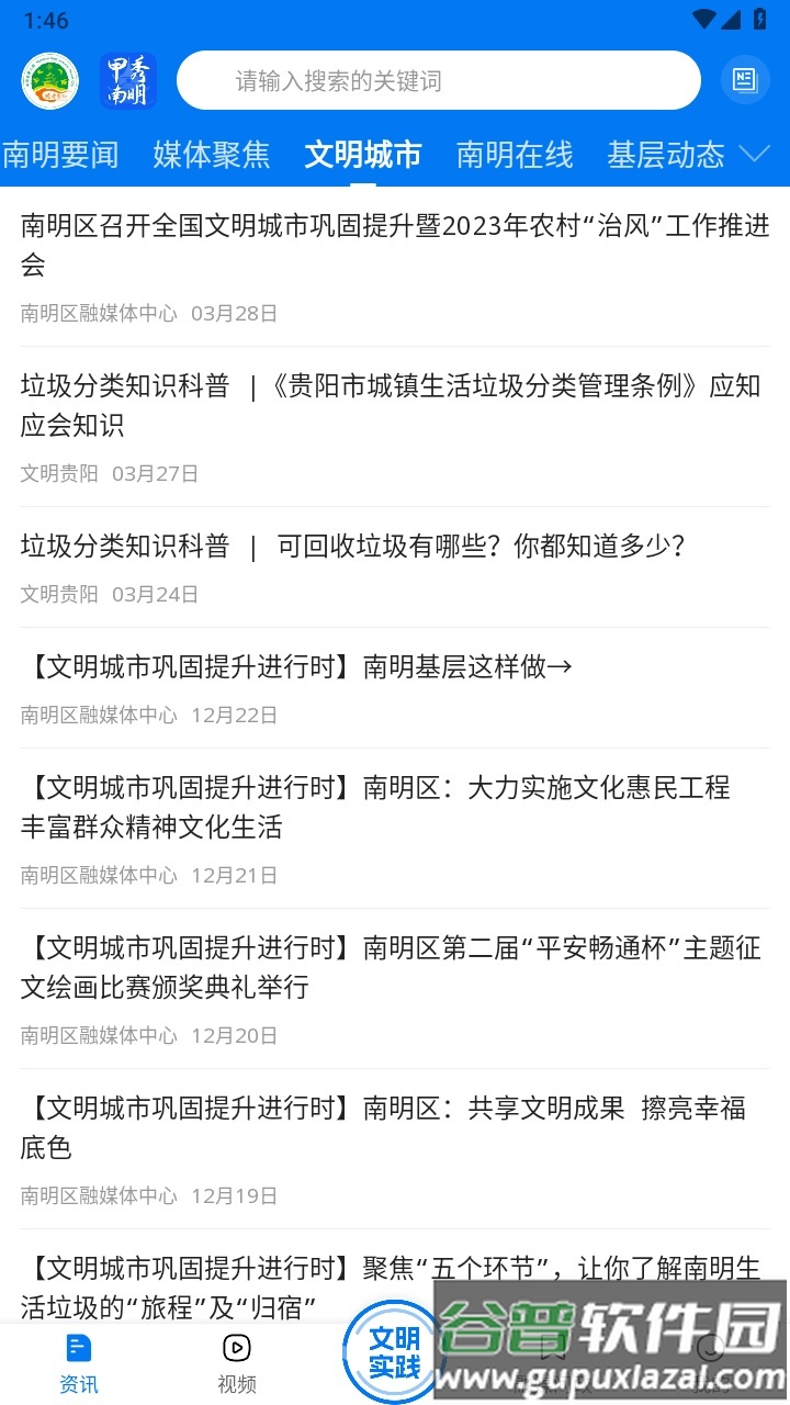 爽爽贵阳甲秀南明客户端截图3