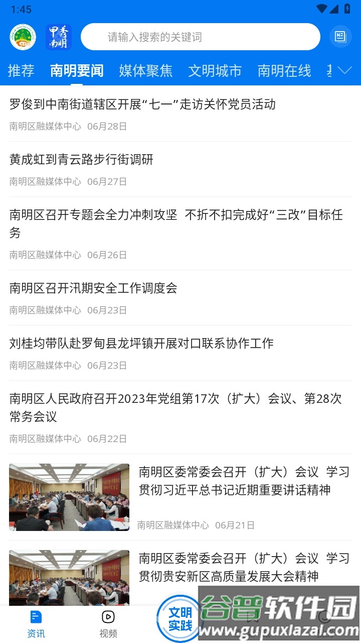 爽爽贵阳甲秀南明客户端截图4