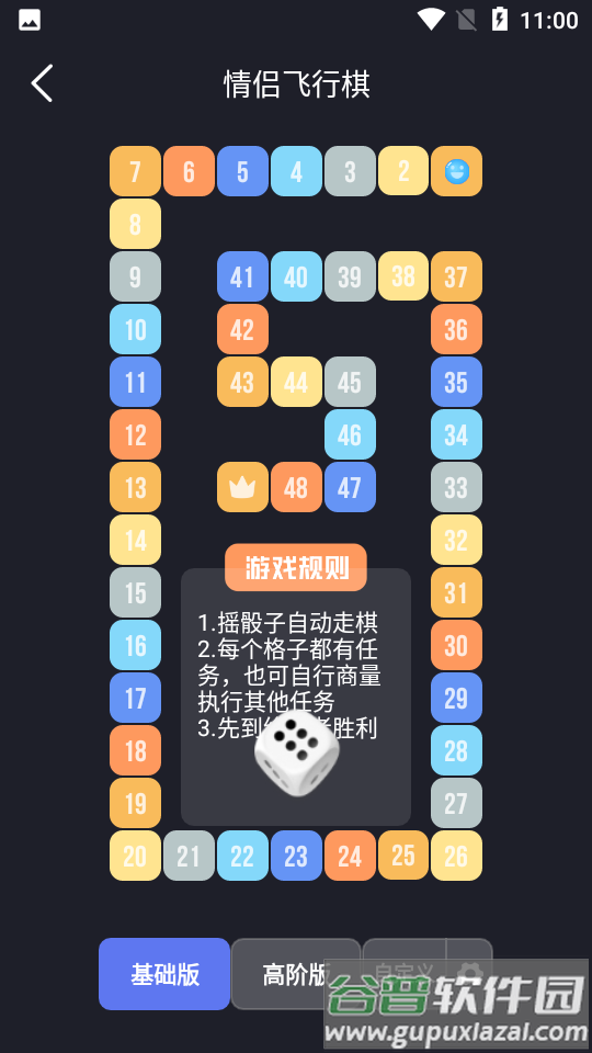 dofm情侣飞行棋截图2