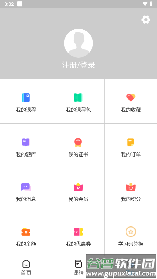 盖伦国际教育app安卓下载截图1