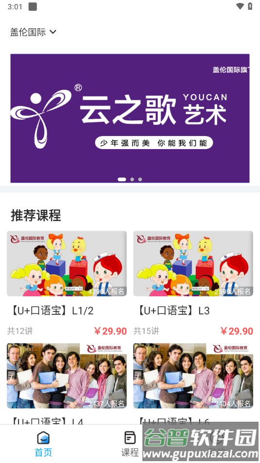 盖伦国际教育app安卓下载截图3