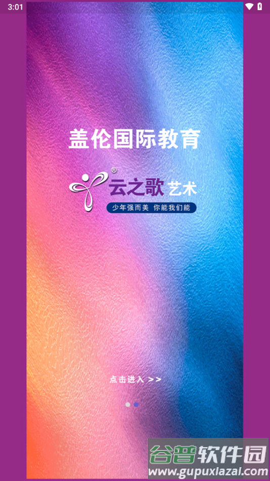 盖伦国际教育app安卓下载截图4