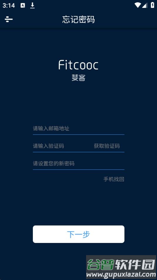 斐客智能手表(Fitcooc)APP官方版截图1