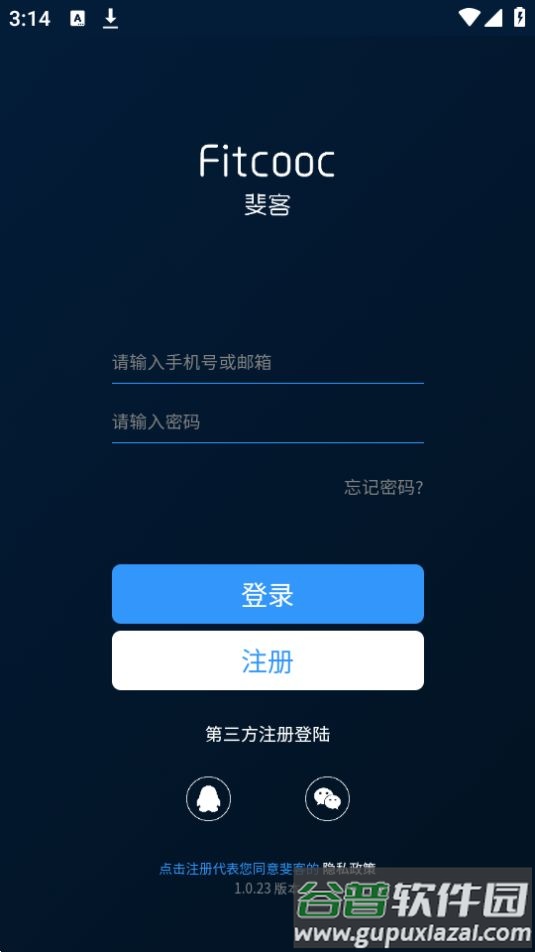 斐客智能手表(Fitcooc)APP官方版截图3