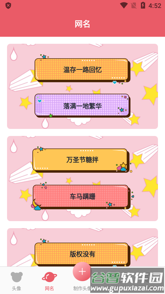 可爱头像制作器app免费版