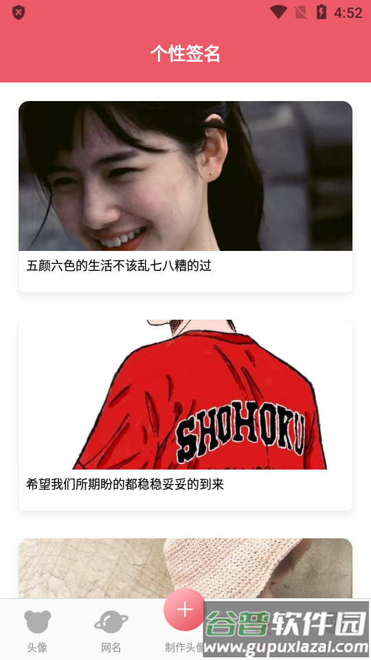 可爱头像制作器app免费版截图3