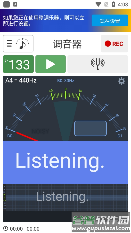 调音器和节拍器app安卓版截图2