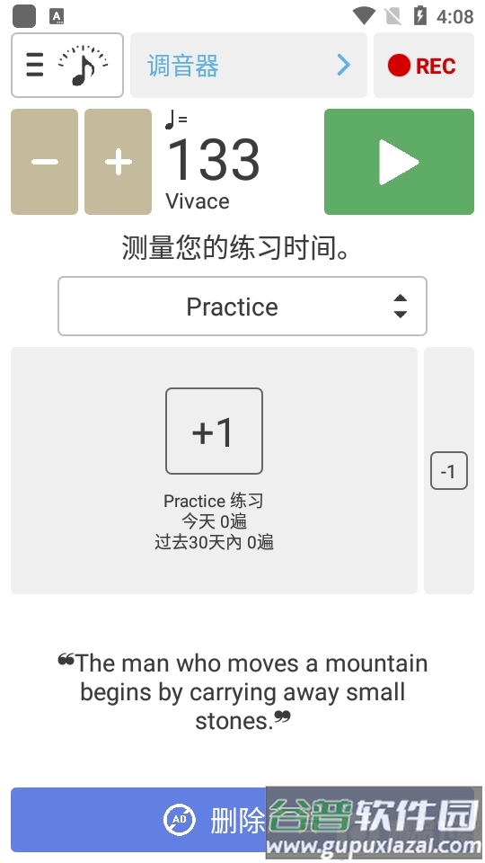 调音器和节拍器app安卓版截图3