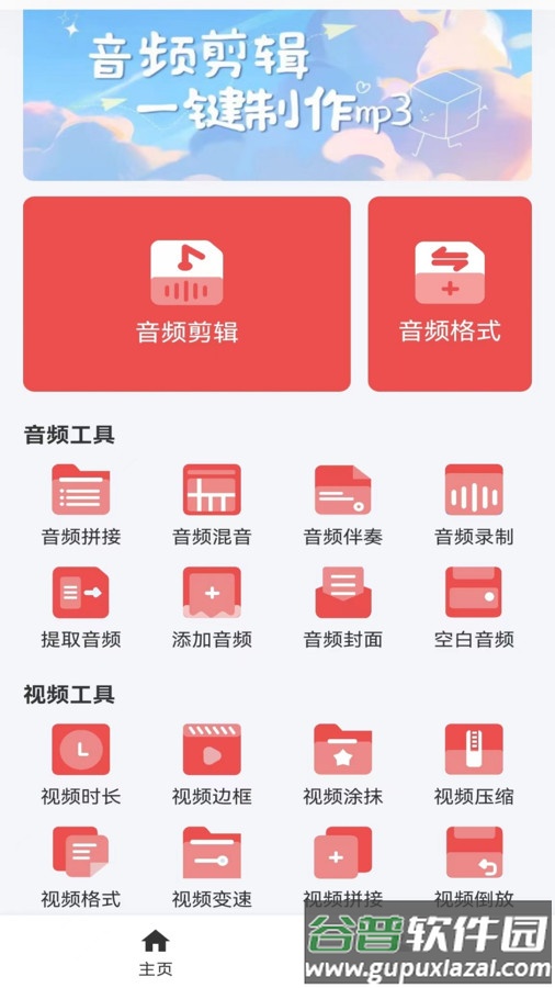 音频剪辑mp3免费版下载