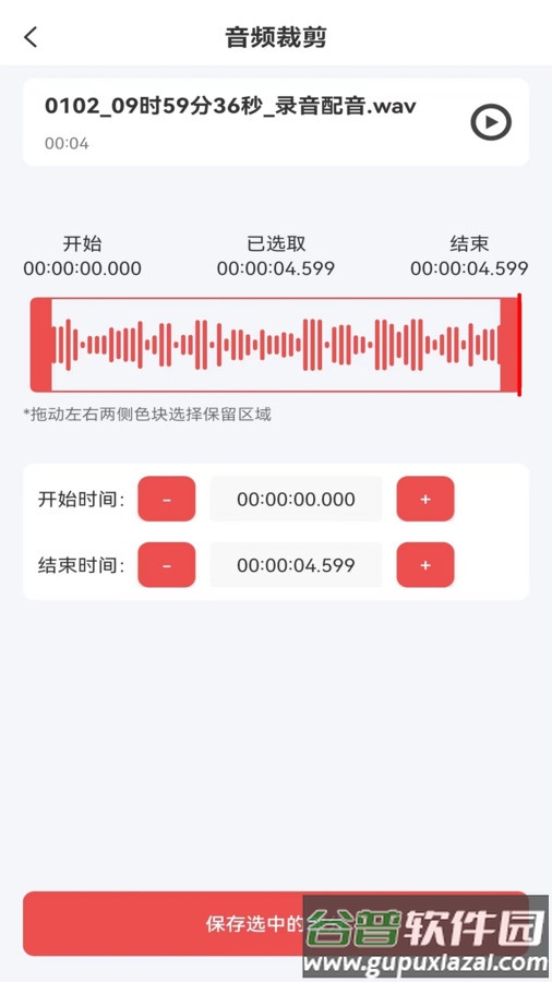 音频剪辑mp3免费版下载截图3