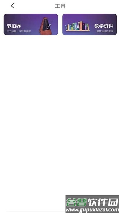 钢琴图谱app截图1