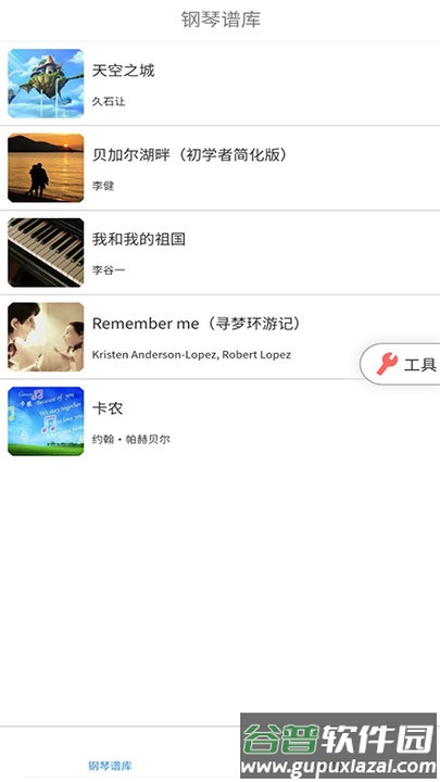 钢琴图谱app截图2