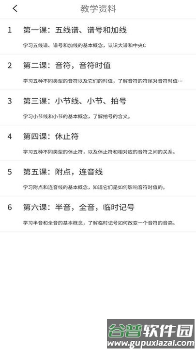 钢琴图谱app截图4