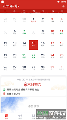 玛雅日历专业版app截图1