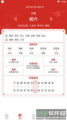 玛雅日历专业版app截图2