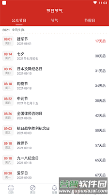 玛雅日历专业版app截图3