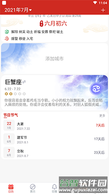 玛雅日历专业版app截图4