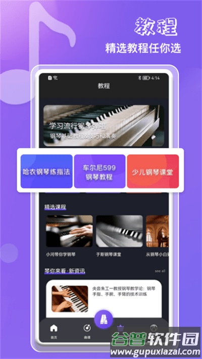 钢琴吧教学最新版截图1