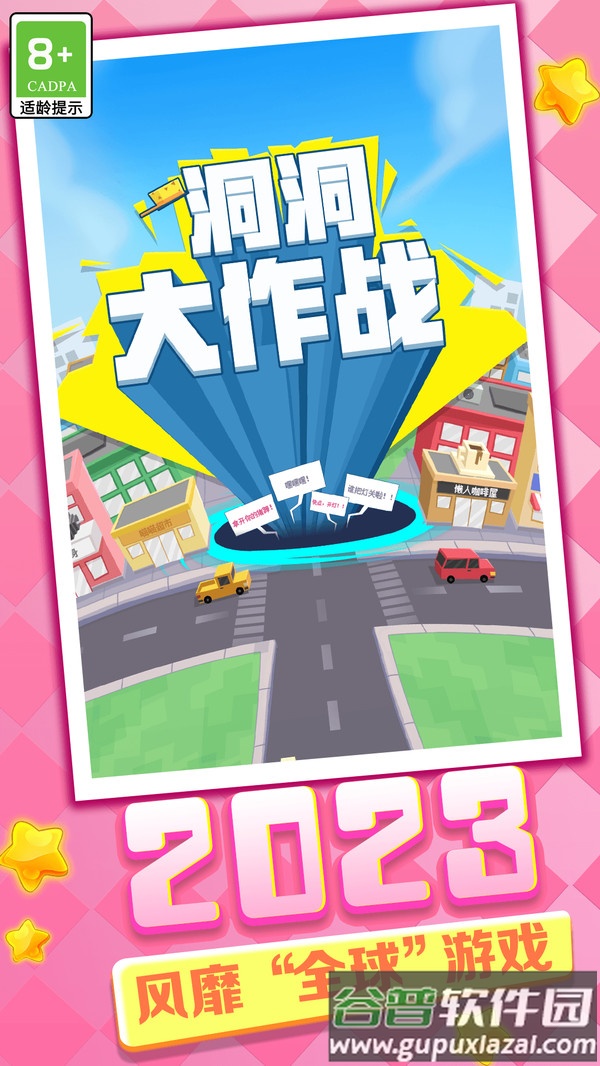 洞洞大作战截图1